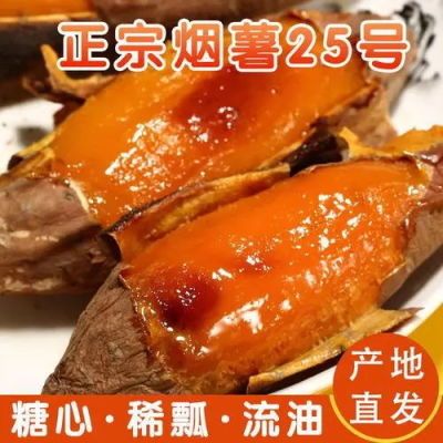 伍品汇新鲜烟薯25号红蜜薯番薯马铃薯红薯地瓜2.8-5斤整箱包邮