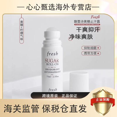 【保税直发】馥蕾诗黄糖止汗露走珠抑汗除臭清爽持久香体75ml