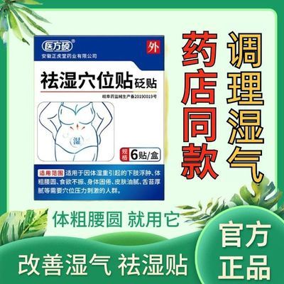 医方硕正品砭贴疏肝湿气肝火吸油重除旺熬夜应酬应酬养肝口油腻