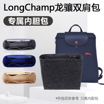 通用Longchamp龙骧双肩包包收纳包中包内衬分隔整理竖款内胆包