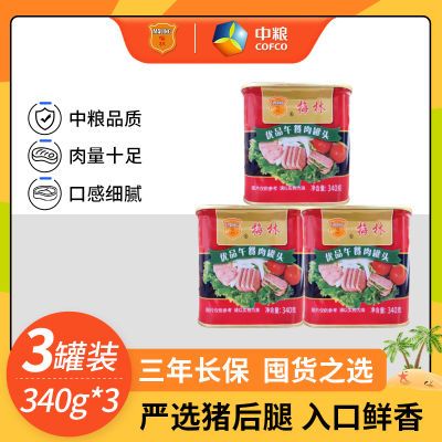 梅林优品午餐肉罐头340g*3罐熟食下饭菜开罐即食方便速食食品正品