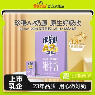 7月皇氏乳业A2β-酪蛋白纯牛奶儿童奶125ml*12盒学生高钙早餐奶