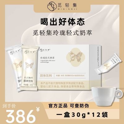 正品觅轻集玲珑轻式奶萃奶茶咖啡味低糖固体饮料3.0款