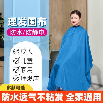 理发围布成人家用剪头发围裙发廊美发烫染披肩理发专用围布不沾发