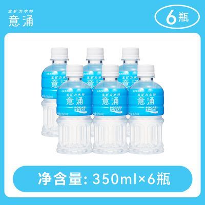 【临期特卖】宝矿力水特电解质水350ml*6瓶运动饮料小瓶装