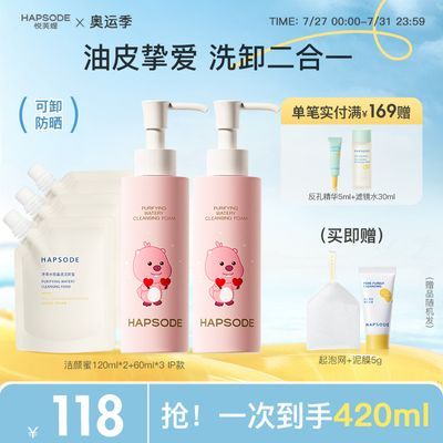 悦芙媞洁颜蜜清洁毛孔氨基酸洗面奶深层清洁学生防晒霜SPF50++++