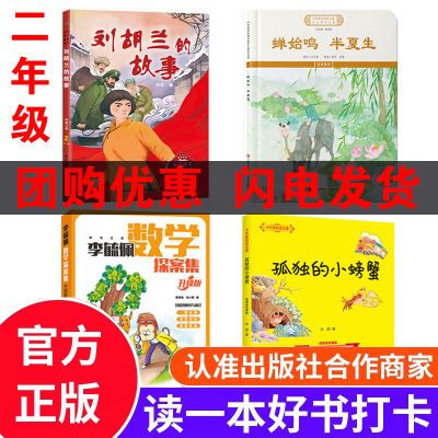 2024山东省暑假读好书活动打卡书目小学生二年级课外推荐阅读书籍【8月15日发完】