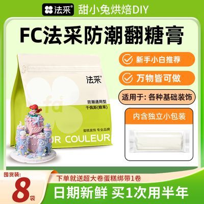 【8袋装】法采翻糖翻糖膏600g彩糖皮蝴蝶结蛋糕装饰diy烘焙干佩斯