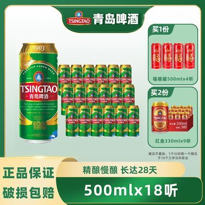 青岛啤酒经典(1903)精酿10度500ml*18罐  新老包装混发