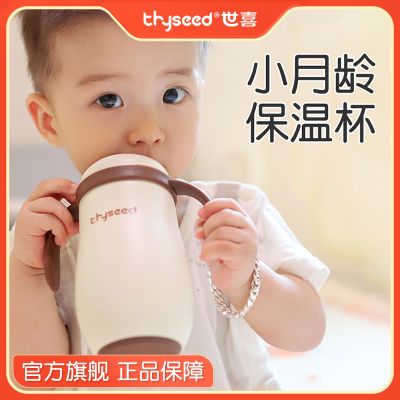 【官方正品】世喜婴幼儿保温水杯宝宝儿童外出吸管学饮专用小月龄