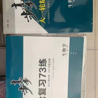 2025 版 步步高一轮黑龙江出版社  生物