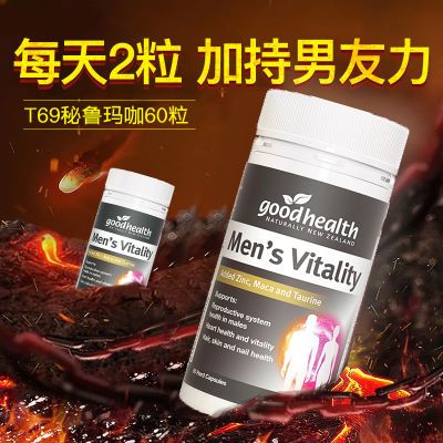 Goodhealth玛咖男士活力片60粒T69 精力男性保健品进口健身高浓度