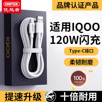 优越者120W快充线适用vivo双引擎闪充数据线x70/iQOOz8x/x90通用7