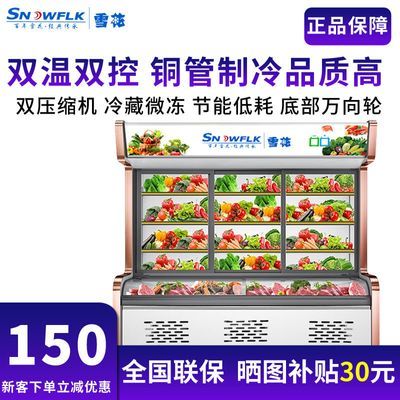 【全网低价】雪花商用风冷点菜柜冷藏蔬菜水果凉菜冷冻烧烤麻辣烫