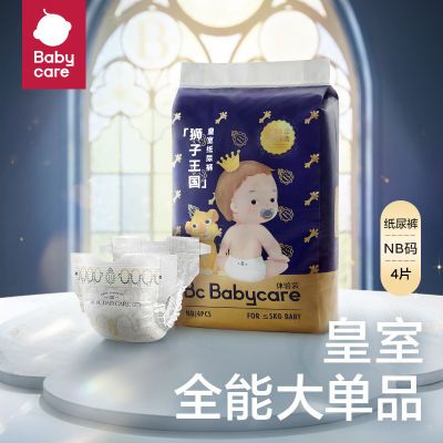 babycare皇室纸尿裤试用装皇室狮子王国新生儿尿裤透气弱