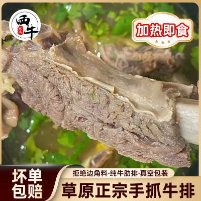 西牛优选手抓牛肋骨大块袋装黄膘牛排带骨牛肉熟食半成品加热即食