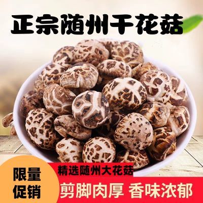 当季新货干货随州椴木花菇冬菇新鲜肉厚无根农家散装香菇煲汤优质