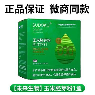 玉米胚芽粉固体饮料SUDOKU辽宁未来生物官方正品逆龄微商同款