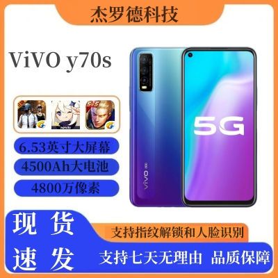 二手vivoy70S手机二便宜y50全网通5G低价学生畅玩游戏备用机