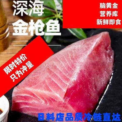 金枪鱼新鲜刺身冰鲜金枪鱼商用料理日式料生鱼片即食生吃新鲜正宗