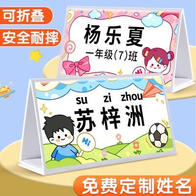 姓名牌小学生桌牌名字牌一年级名牌白色桌面入学名牌防水足球男孩