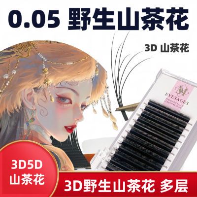 3D野生感多层次蓬松山茶花漫画5D凌乱新款嫁接睫毛美睫店专用0.07