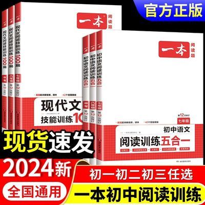 一本现代文初中语文阅读技能训练五合一100一本文言文九年中考