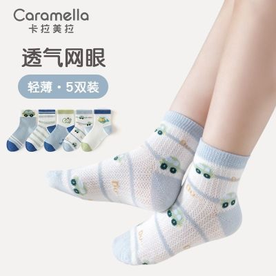 Caramella童袜儿童宝宝夏季网眼可爱A类袜子夏天薄款舒适短筒袜潮