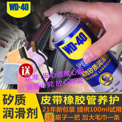 WD40高效矽质润滑剂汽车发动机皮带异响消除胶套保护橡胶条养护剂