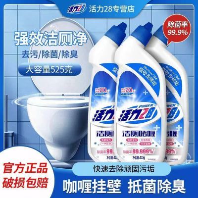 正品【活力28】马桶清洁剂除垢 除臭 家用卫生间清洁用品三瓶