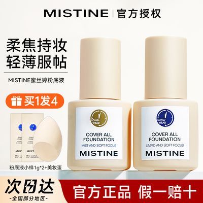 Mistine蜜丝婷粉底液蜜思婷小蓝盾金盾控油遮瑕保湿持久干皮油皮