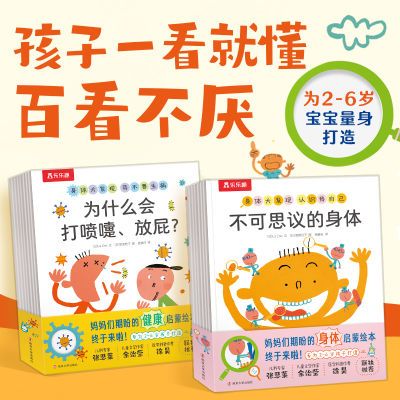 认识我自己+我不要生病全15册身体大发现绘本 儿童科普启蒙书当当