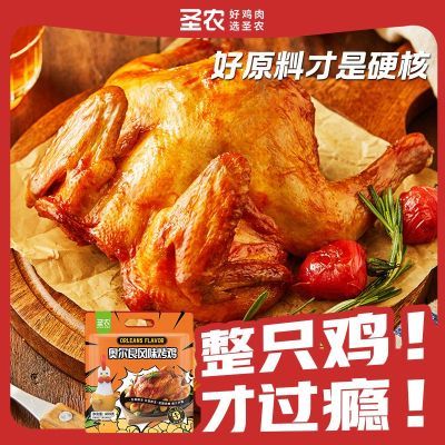 圣农奥尔良烤鸡整鸡半成品空气炸锅食材网红手扒鸡480g餐饮批发