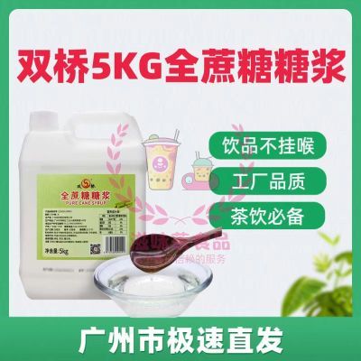 双桥全蔗糖糖浆5kG柠檬果茶专用糖浆咖啡奶茶店商用蜜糖竹蔗糖