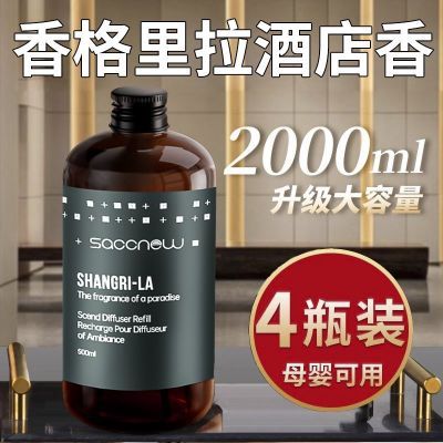 五星级酒店同款香薰精油补充液卧室内香薰家用持久房间熏香氛香水