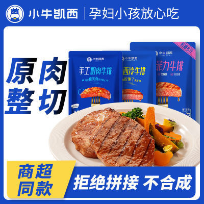 小牛凯西原肉整切西冷牛排家庭新鲜眼肉牛肉黑椒牛扒100g/袋