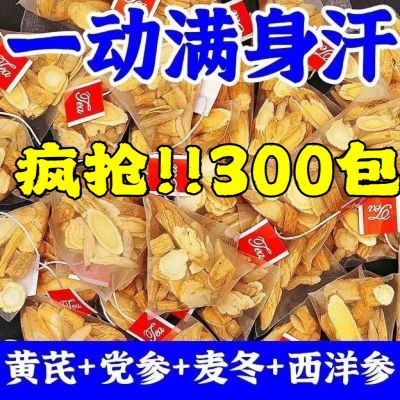 【开业促销 厂家直销300包!】元气四宝茶黄芪党参麦冬西洋参组合!