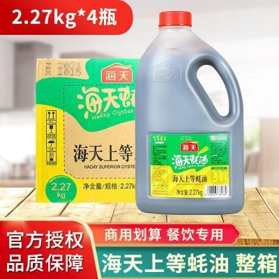 海天上等蚝油2.27kg大桶装整箱批发商用餐饮炒菜调料火锅蘸料蚝油