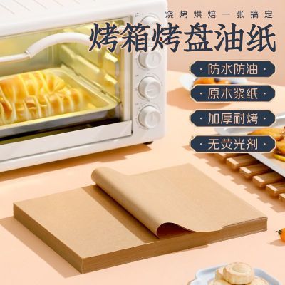 加厚烤箱专用纸油纸烧烤烘焙硅油纸家用隔油纸饼干蛋糕面包垫盘纸