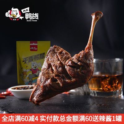 MK鸭货干香鸭腿105g真空包装香辣整根鸭腿即食休闲特色零食小吃