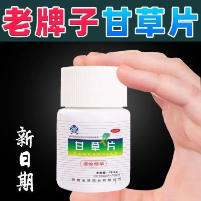 甘草片100片正宗 老牌子甘草片正品甘草含片甘草片批发甘草