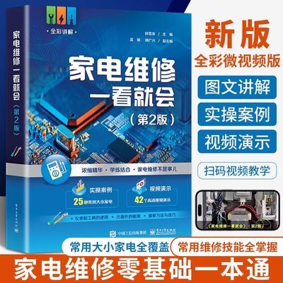 2024家电维修基础一看plc书籍入门精通速成本手册电工