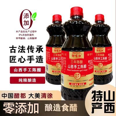 【团】山西手工陈醋御味和800ml*3瓶瓶整箱正宗无添加小瓶