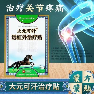 官方正品大元可汗膏贴膝盖腰骨关节颈肩腰椎辅助缓解蒙古老膏贴