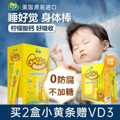 迪巧儿童钙小黄条2盒柠檬酸钙液体钙宝宝婴幼儿0-3岁补钙赠V