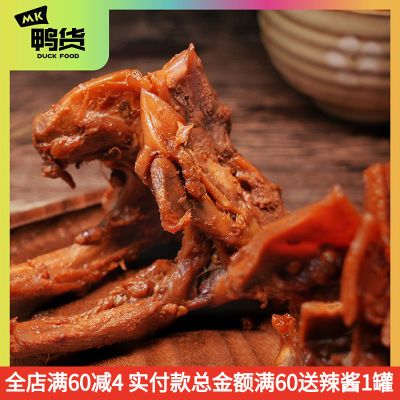 MK鸭货鸭锁骨135g新鲜盒装香麻辣甜辣黑鸭架肉类熟食小吃零食卤味