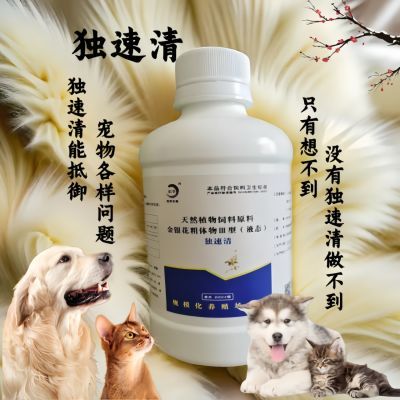 独速清狗猫通用窝咳呕吐增免快速抗菌细小清泪痕强效消炎猫咪修复