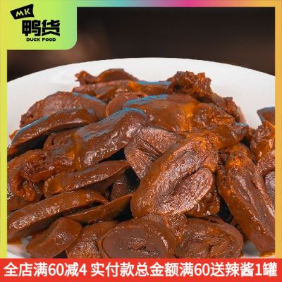 MK鸭货鸭心100g新鲜盒装香麻辣酱卤味肉类熟食鸭肉类特产小吃零食