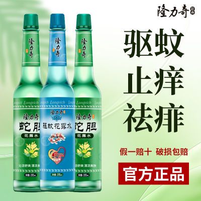 隆力奇驱蚊止痒经典花露水玻璃瓶清凉蛇胆清香喷雾户外便携驱蚊虫