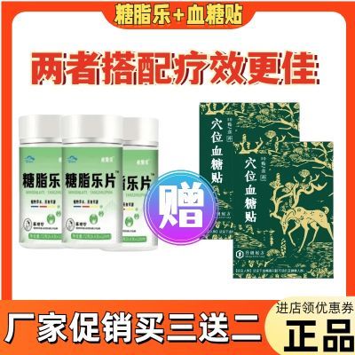 新款升级【1瓶120片】李时珍糖脂乐片调节血糖血脂厂家直发正品店